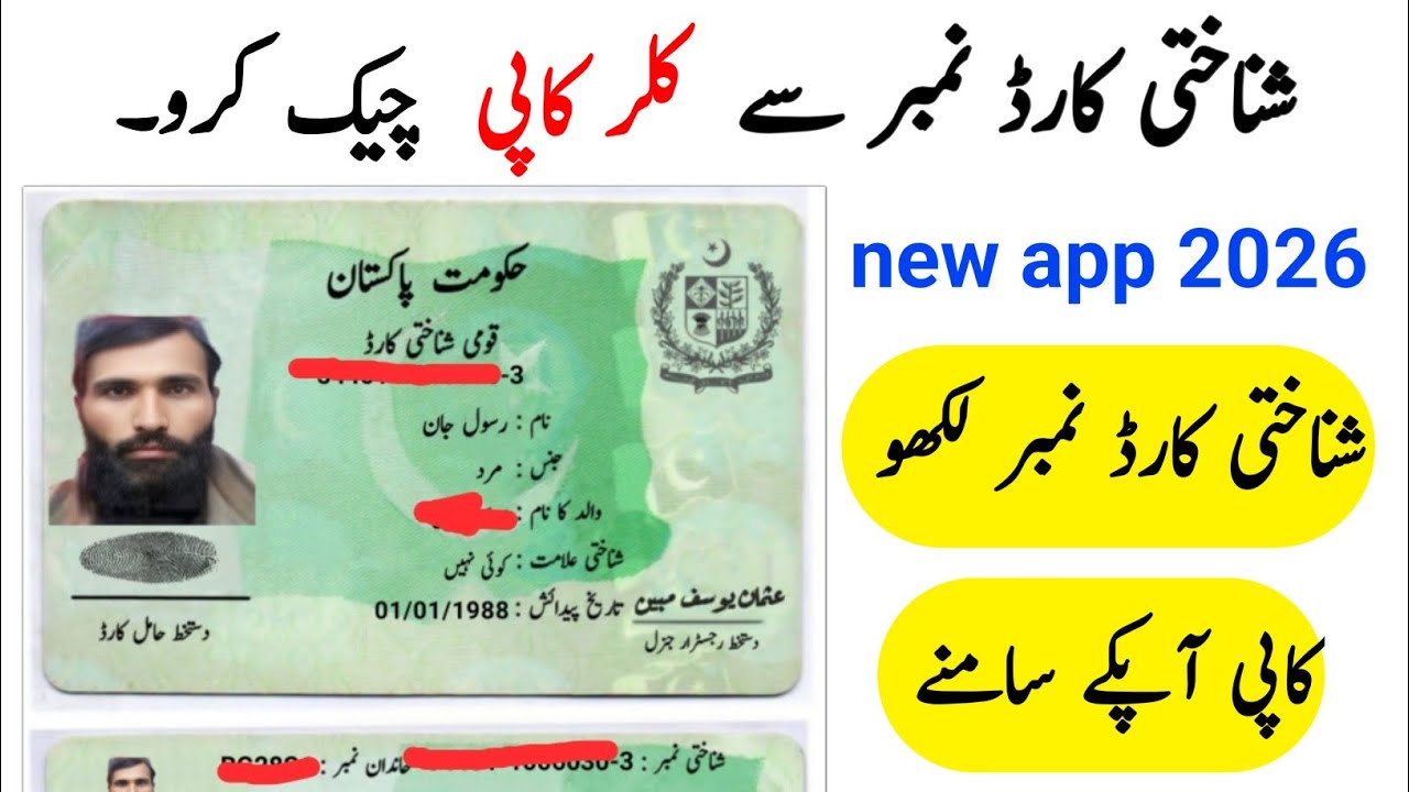 CNIC color copy Check krny ka tarika| how to get id card front back copy| cnic color copy