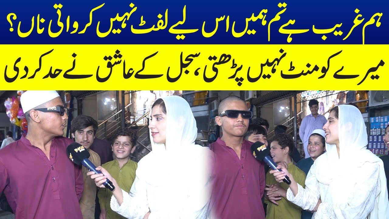 Hum Gareeb Hai Tum Hume Is Liye Lift Nahi Karwati Na | Sajal Malik | Funday Point