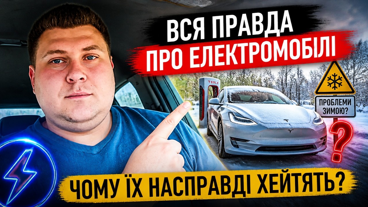 Незручна правда про електромобілі