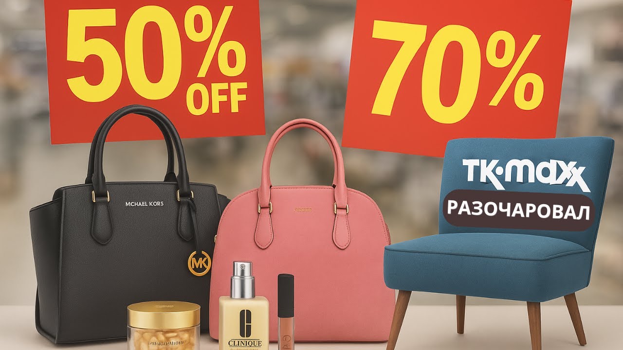 Польша.TK Maxx ШОК! Как ОБДИРАЮТ даже на распродаже 😱 Мебель, косметика, сумки в  TK Maxx