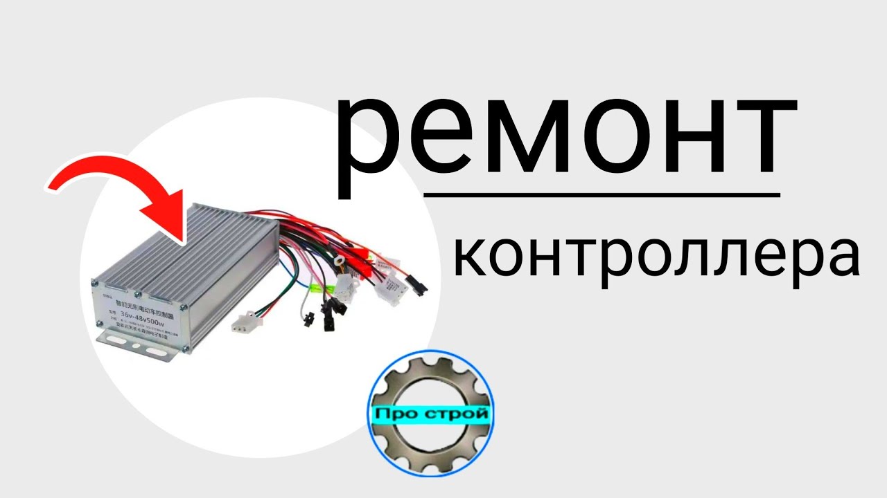 Исправляем жужжащий контроллер своими руками!