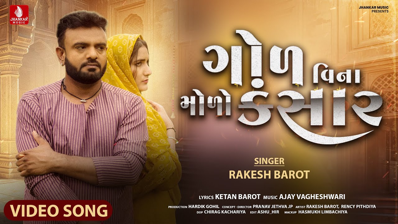 Rakesh Barot | Gol Vina Molo Kansar - 4K Video | રાકેશ બારોટ | New Gujarati Song 2025 |Jhankar Music