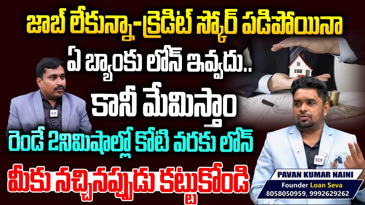 పిలిచి మరి కోటివరకు లోన్ | Easy Way To Get Persnal Loan Up To 1cr | Clear All Your Loans With a Loan