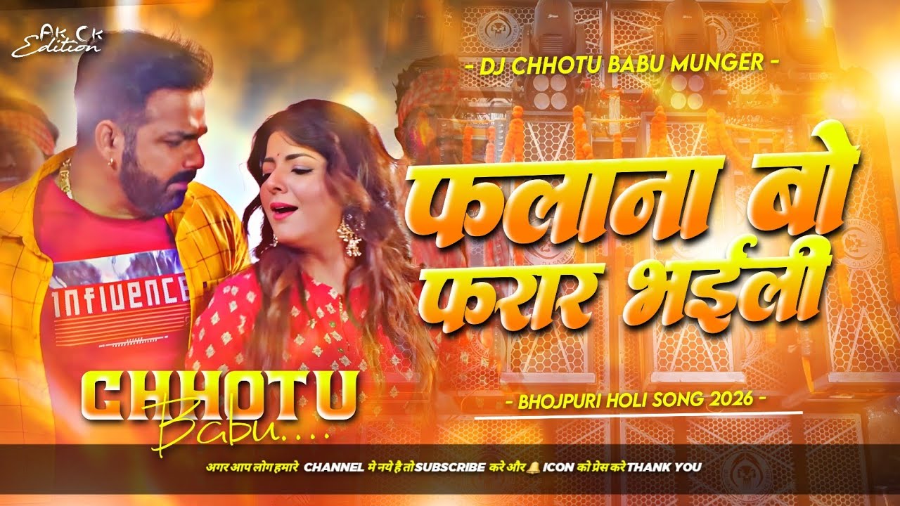 falana bo farar bhaili dj remix | pawan singh holi song | kahiye se chalat rahe inkar relation | dj