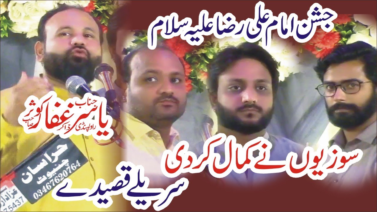Sureelay Qasiday | Zakir Yasir Ghafar Kosar | jashan 10 zeeqad chiniot 2025 |#khurasaanazadari