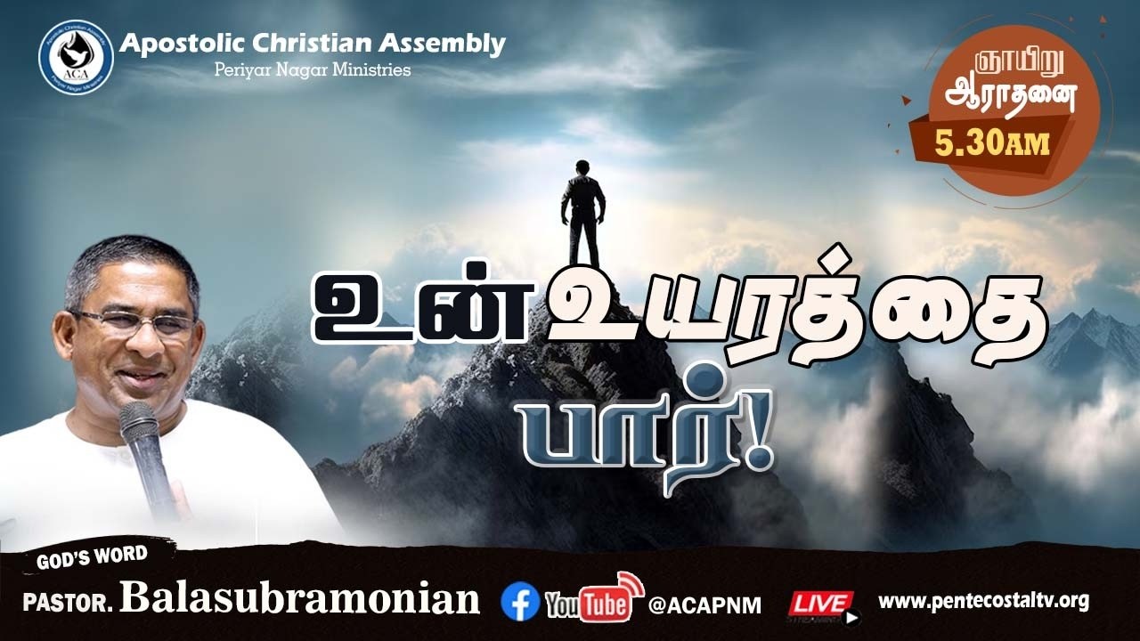 🔴 LIVE - உன் உயரத்தை பார்! | Sunday 1st Service | 15th March 2026