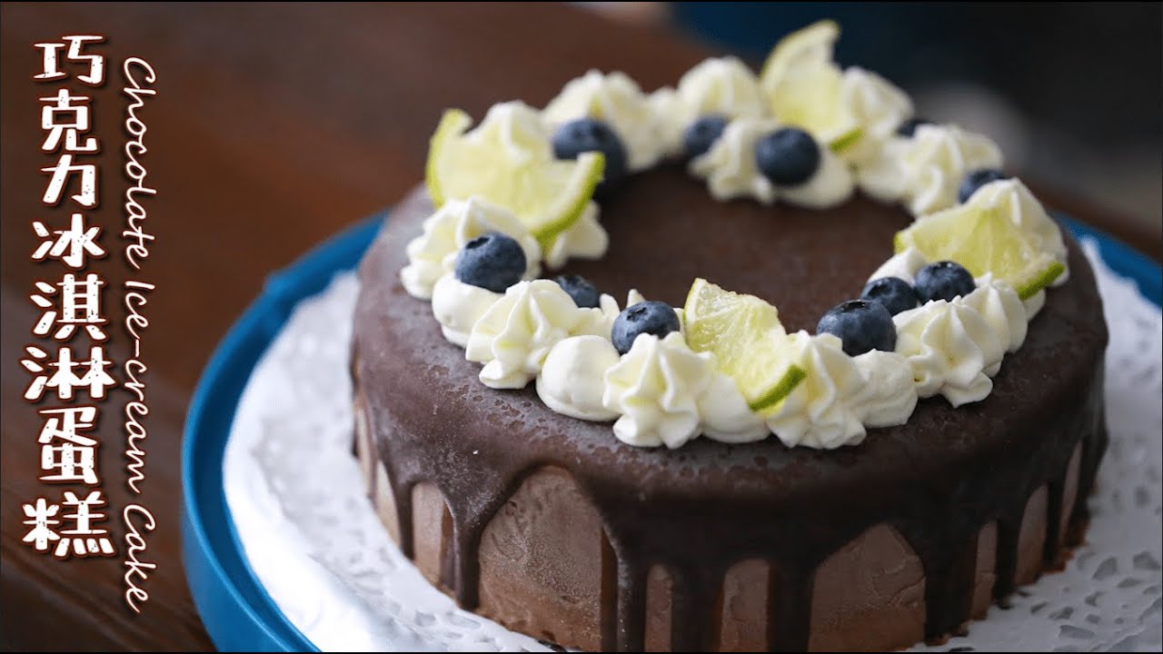 【Daily Menu】Chocolate Ice Cream Cake 巧克力冰淇淋蛋糕/Cheese Sea Salt Ice Cream 海盐芝士冰淇淋/制作冰淇淋蛋糕