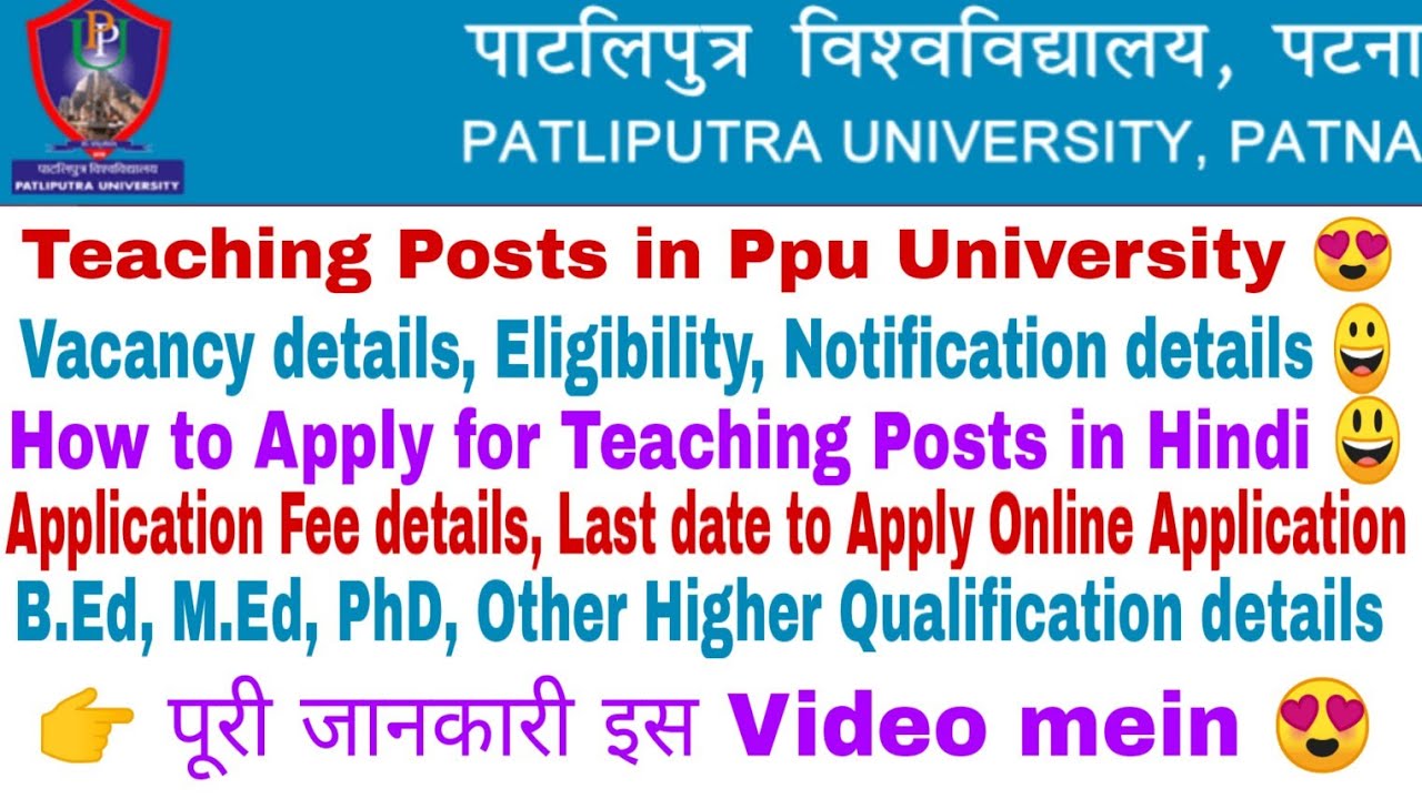 Patliputra University, Teaching Vacancy Seats, B.Ed, M.Ed, PhD, Eligibility, Application fee detail