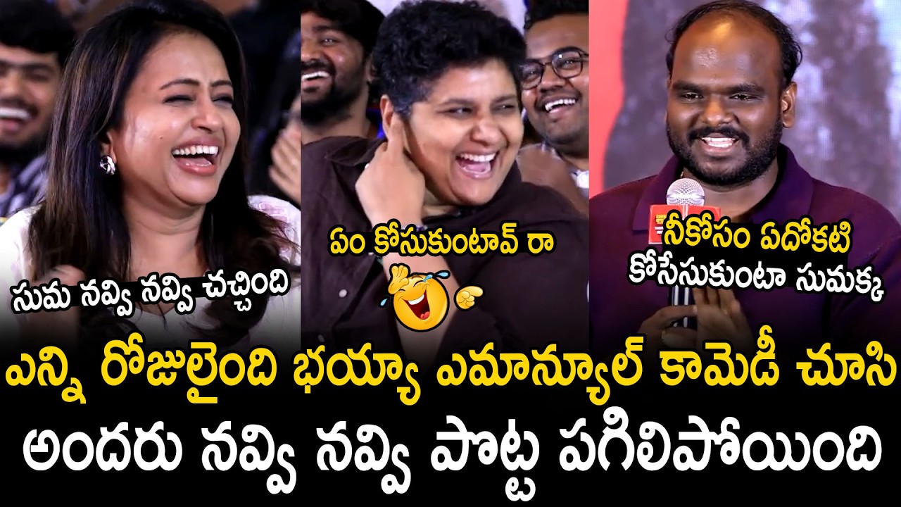 Anchor Suma And Nandini Reddy Can't Stop Their Laugh Over Emmanuel Comedy | Bhairava Media