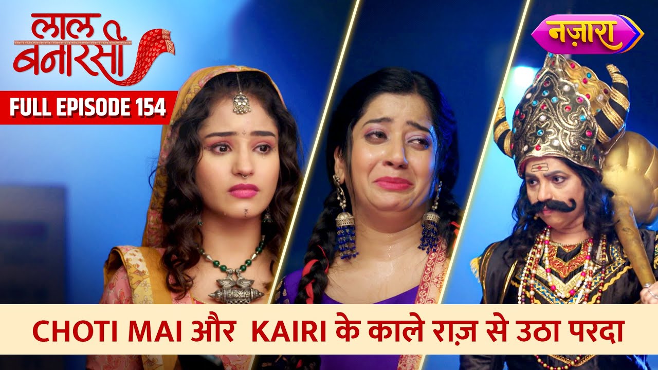 Choti Mai Aur Kairi Ke Raaz Se Utha Parda | FULL EPISODE- 154 | Laal Banarasi | Nazara TV