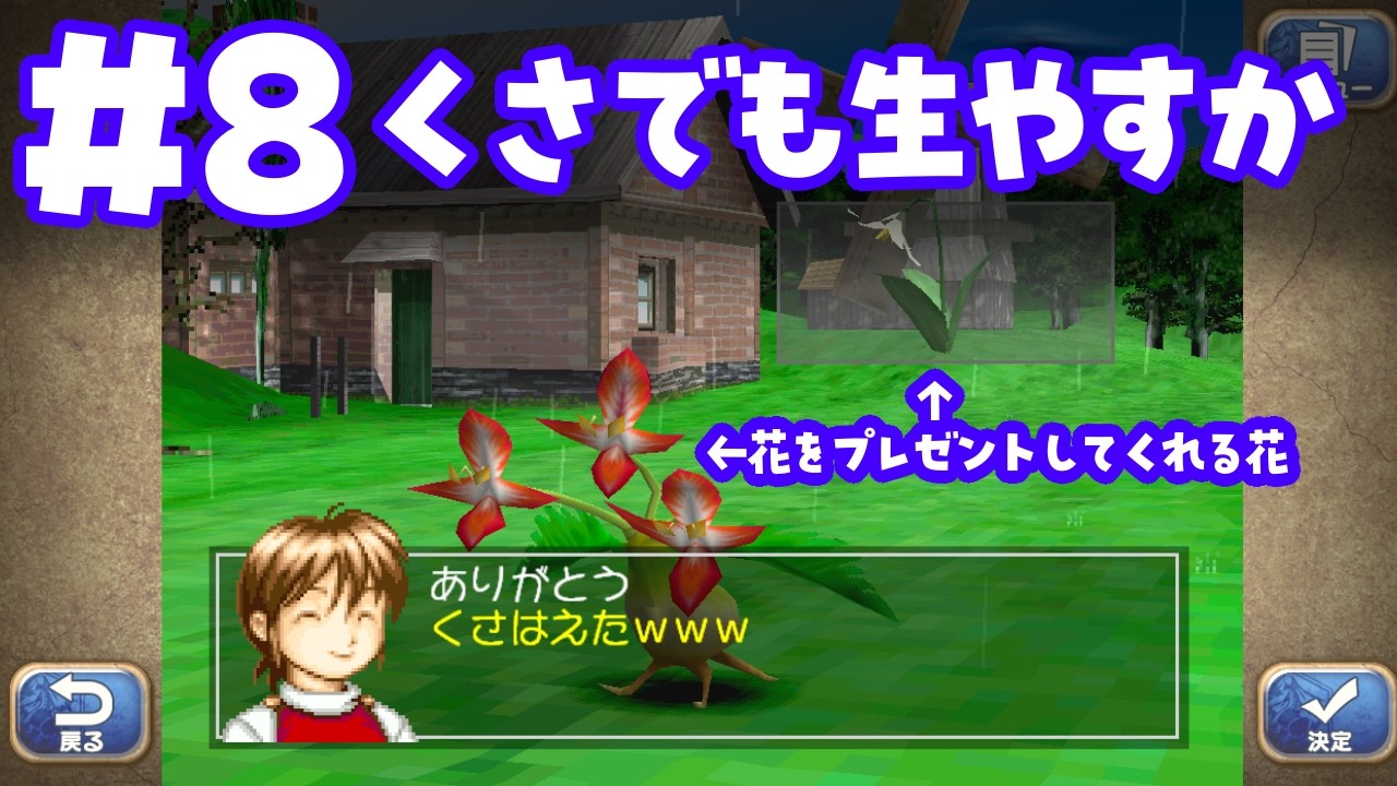 【移植版MF2】#8 春は草花を生やすもの