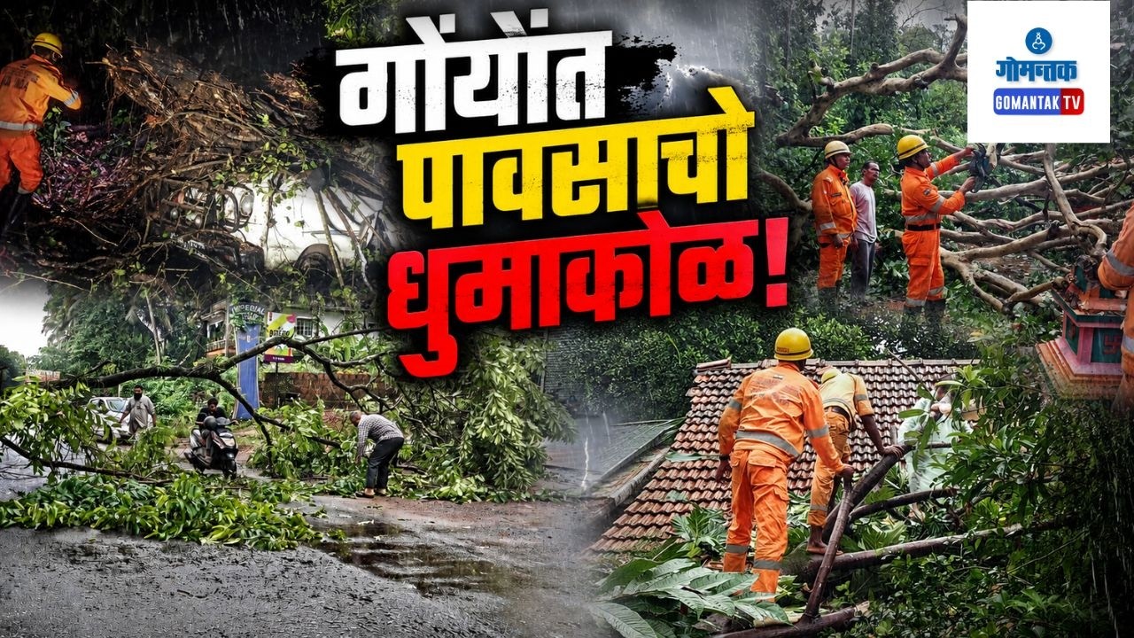 Heavy Rain And Winds Batter Goa, Causing Damage | Gomantak Tv