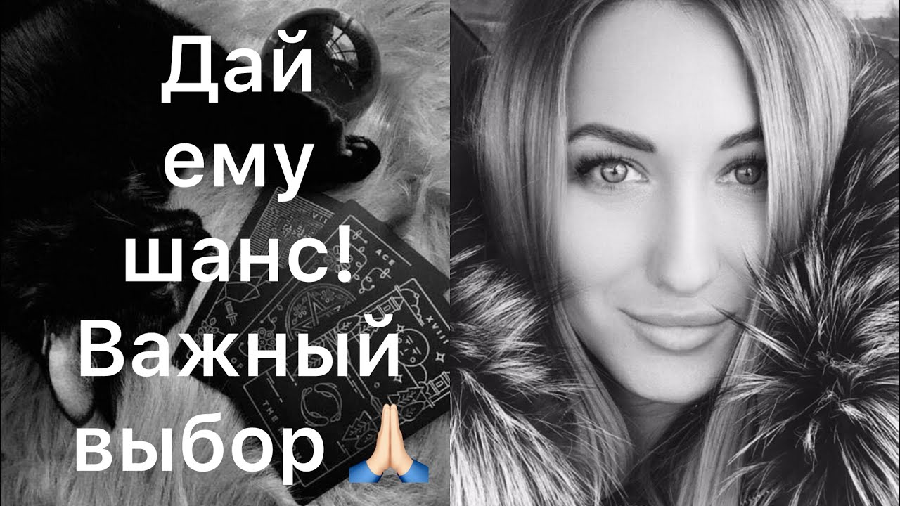 НЕ УПУСТИ СВОЙ ШАНС В ЛЮБВИ 🙏🏻❤️ 