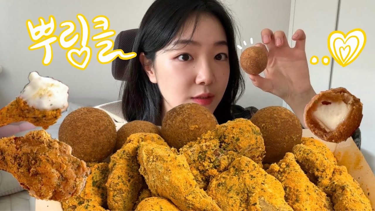 [먹방MUKBANG] 닭다리로 양치질 하는 BHC 뿌링클 치즈볼 먹방!🧀🍗💛