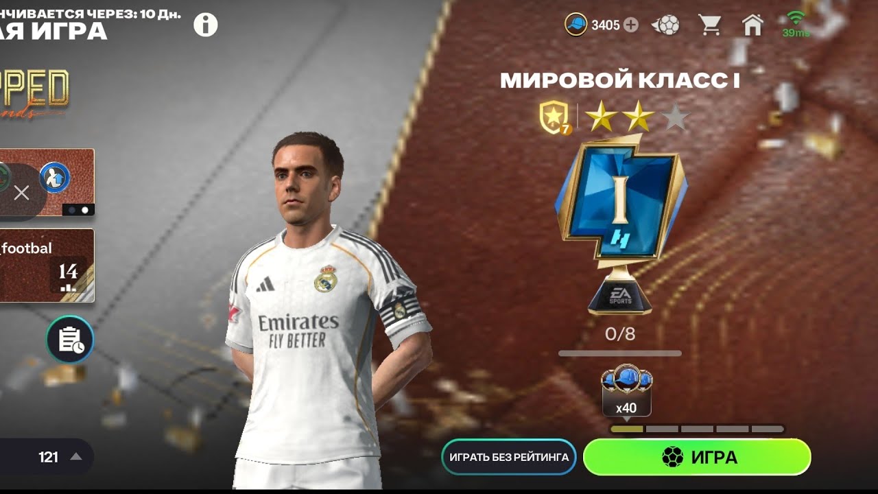 Мировой класс 1 🌟🌟