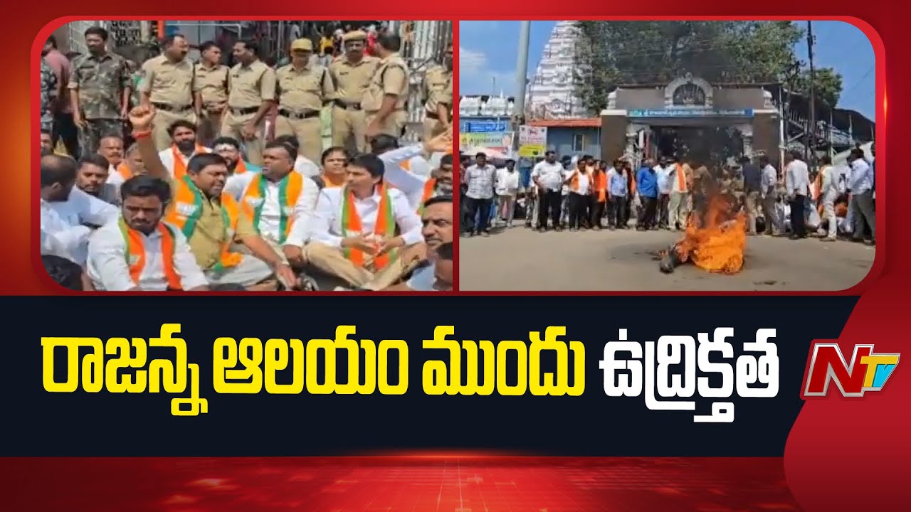Vemulawada Rajanna Temple : ముదురుతున్న వివాదం.. విస్తరణ పేరుతో ఆలయం మూసివేత | NTV Telugu