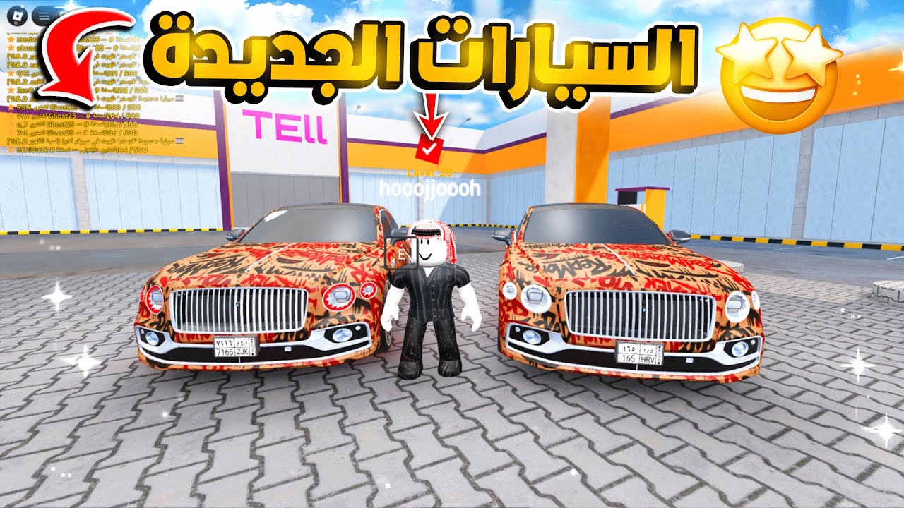 #23جهاد يبيع  البنتلي🔥💵 (شريطي السيارات2) !! ROBLOX