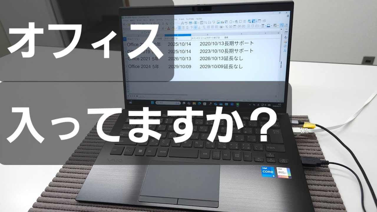 「Office入ってますか？」中古PCの闇と、絶対騙されないための賢い選び方