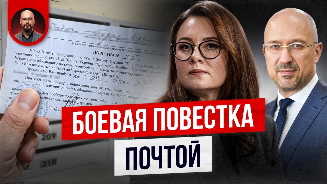 Все получат боевую повестку почтой? Мобилизация в Украине - новый уровень