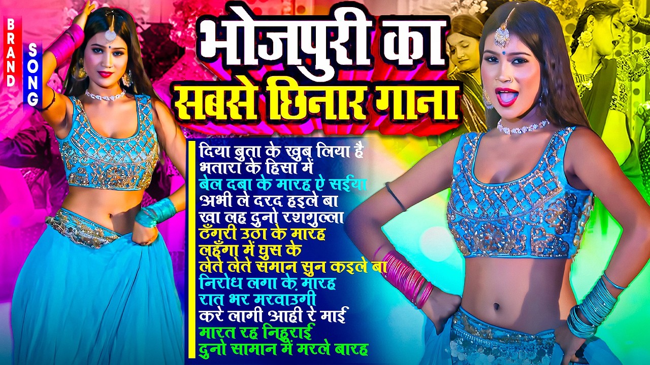 भोजपुरी का सबसे छिनार गाना | #Nonstop | #भोजपुरी #आर्केस्ट्रा | New Bhojpuri Nonstop #jukebox Gana
