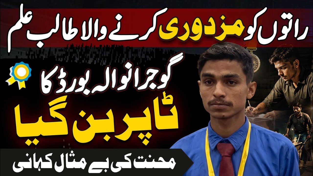 Ali Haider - First Position Holder in Gujranwala Matric Board Result 2026 - 1137 Marks out of 1200