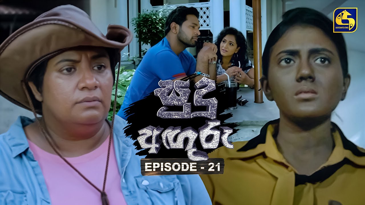 Sudu Anguru (සුදු අඟුරු) | Episode 21 | Swarnavahini