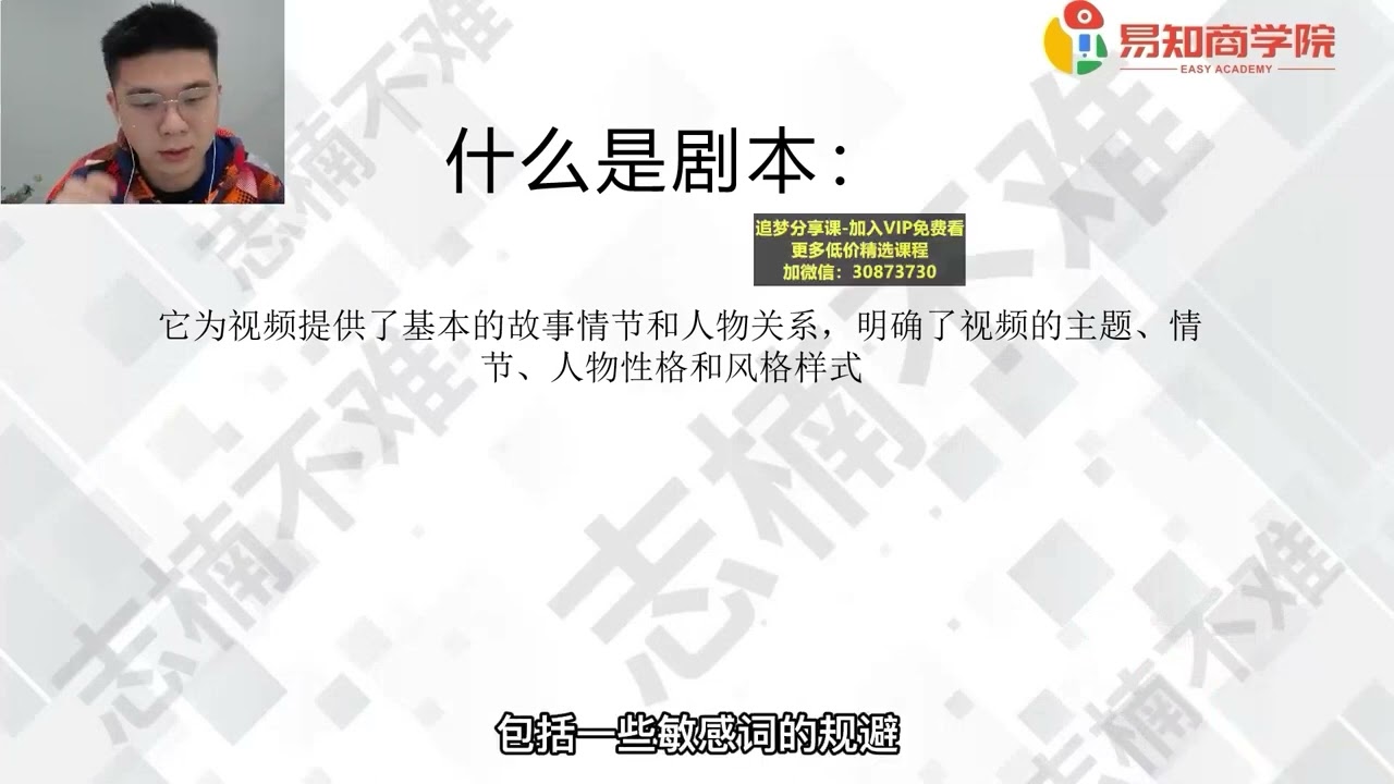 短视频编导先导课：​文案公式，脚本拆解，逻辑算法，让你的视频更容易上热门   4、运用短视频编导思维进行创作