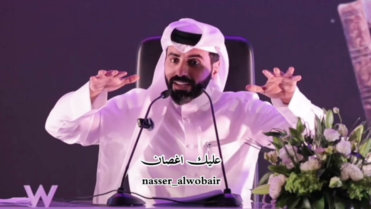 ناصر الوبير...أجل ليش التعنصر والتفاخر في جناسينا ؟ 