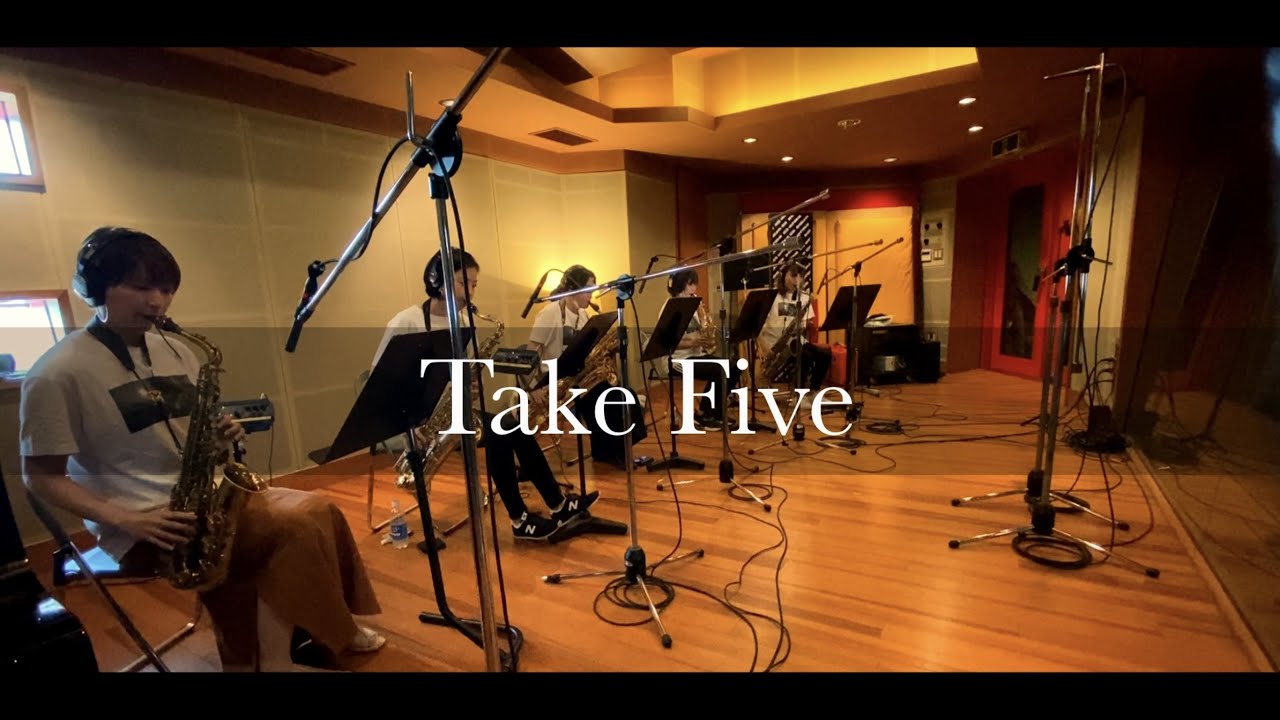 [サックス五重奏] Take Five / Paul Desmond