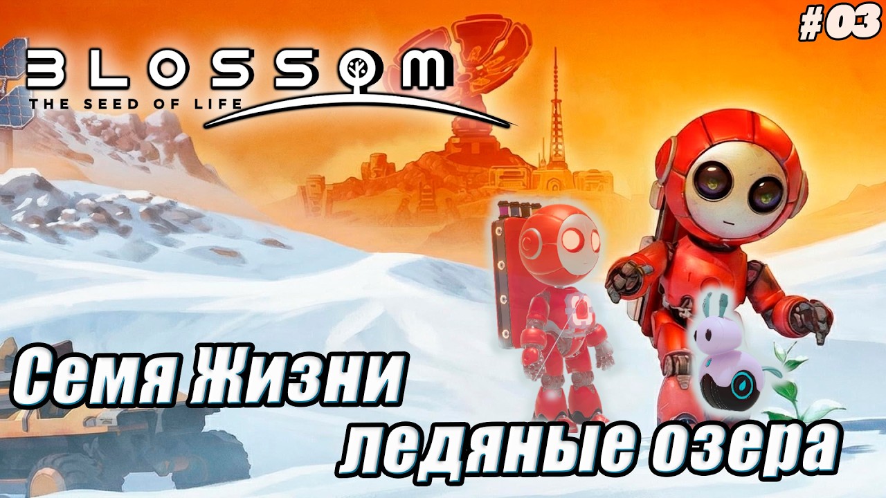 Blossom The Seed Of Life ►Выживание на Марсе ►Электрификация марса и нагревание [03]