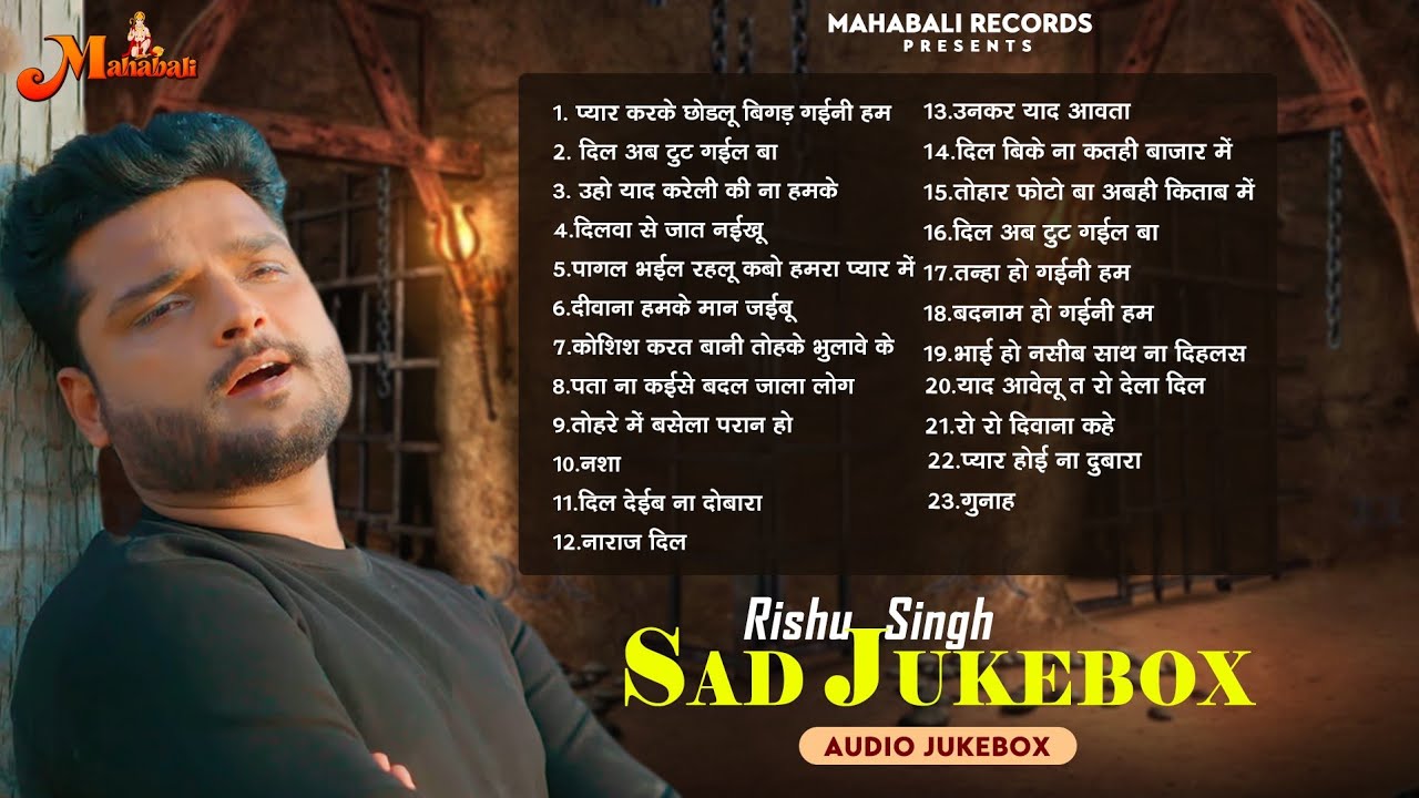 #Audio Jukebox | #Rishu_Singh |#Nonstop #बेवफाई गाना 2023 |#superhit_bhojpuri_Sad_Song_Jukebox 2023