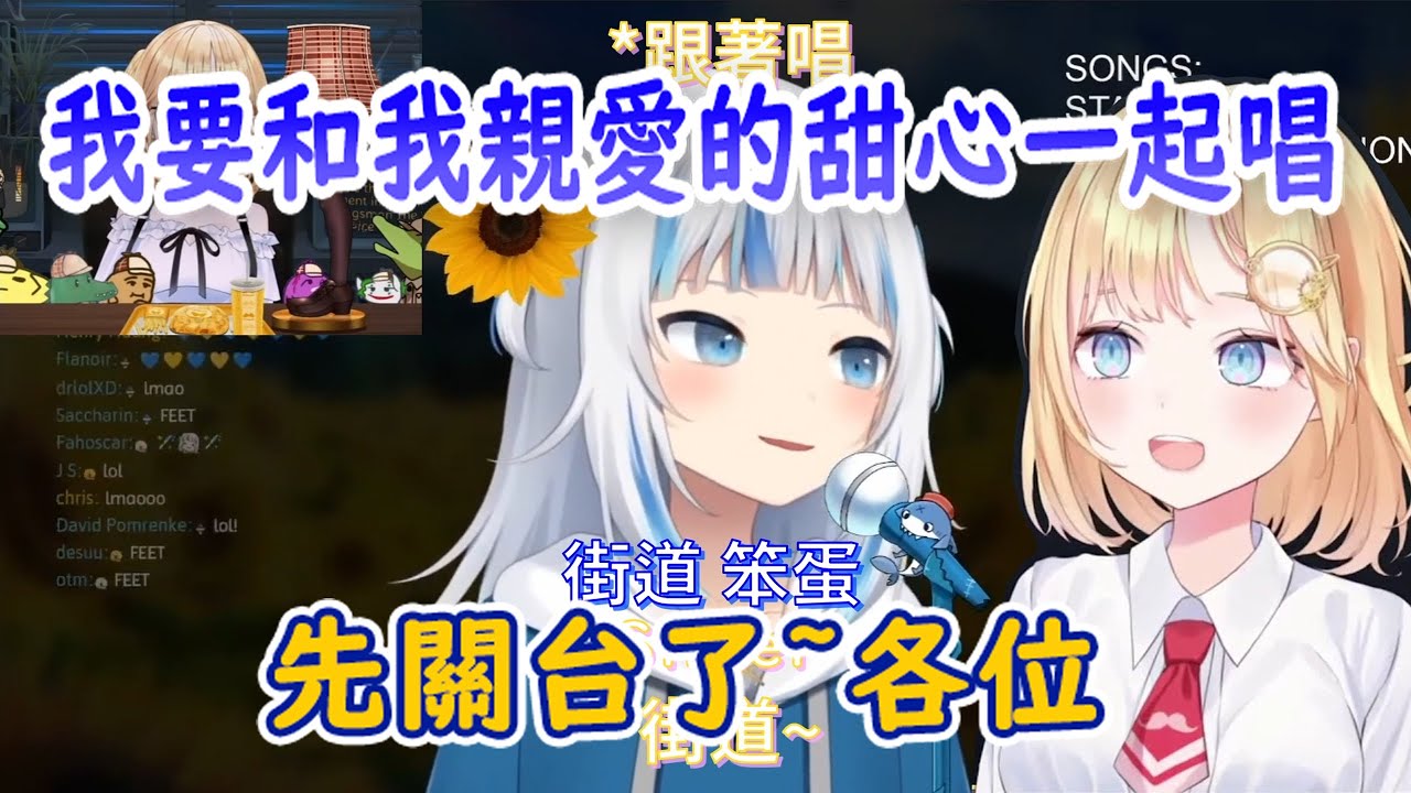 Ame聽到Gura在和自己合唱/直接在直播跑去聽歌/然後火速關台www/阿梅很開心但阿梅不說