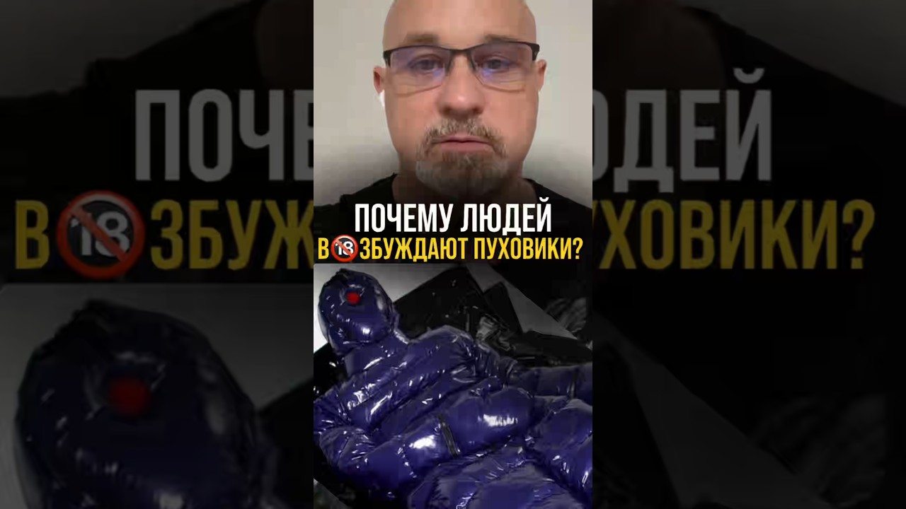 Зачем извр*щенцьl скупают пуховики? #психиатр #василийшуров
