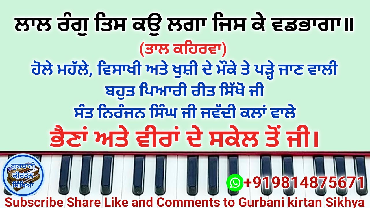 Learn Shabad Lal Rang Tis Ko Laga male female #learn Lal rang tis ko laga #learn easy shabad kirtan 