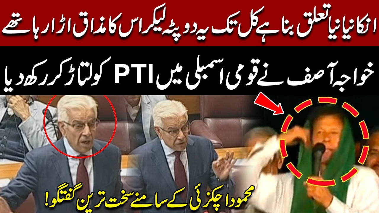 Heated NA Debate: Khawaja Asif Confronts PTI & Mahmood Achakzai | Pakistan News