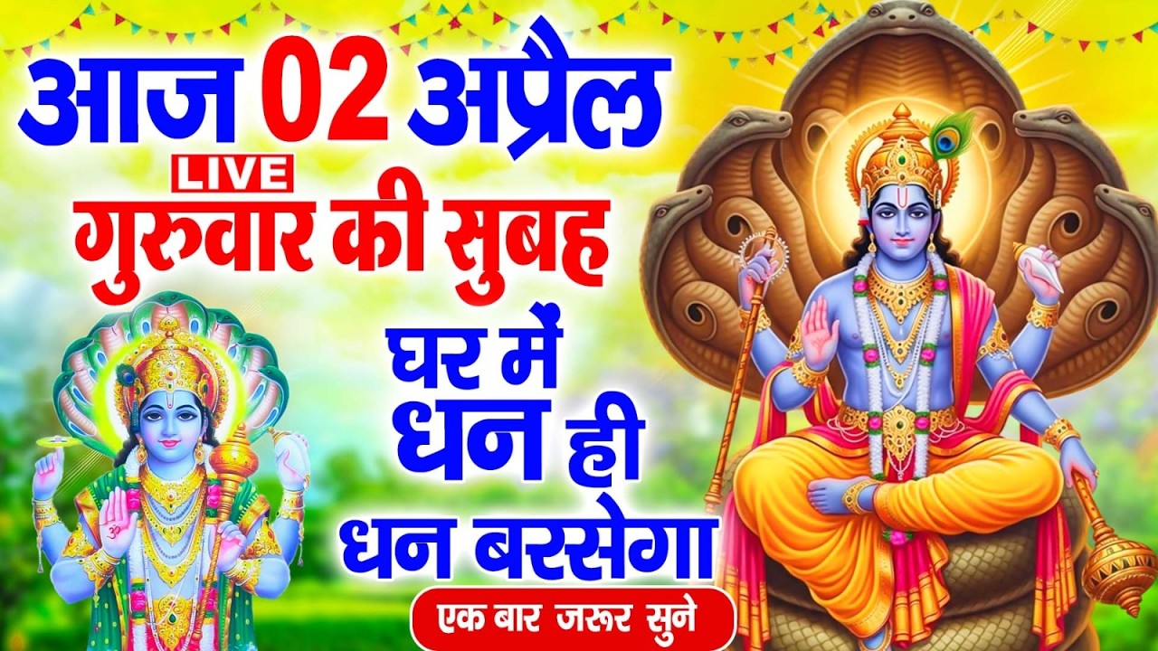 बृहस्पतिवार व्रत कथा | Brihaspativar Vrat | विष्णु कथा |Thursday Fast| Brihspativaar Katha