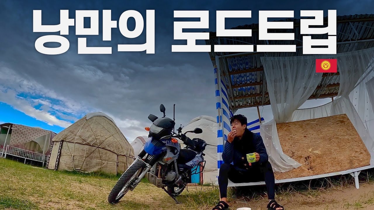 어른 아이 할 것 없이, SON을 외치는 신비한 키르기스스탄 시골 여행 - 중앙아시아 〔06〕