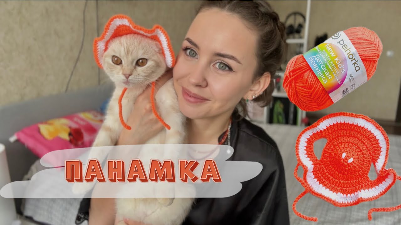 Котёнок в апельсинке 🐾 | Вязаная панамка крючком | МК 🍊🐱