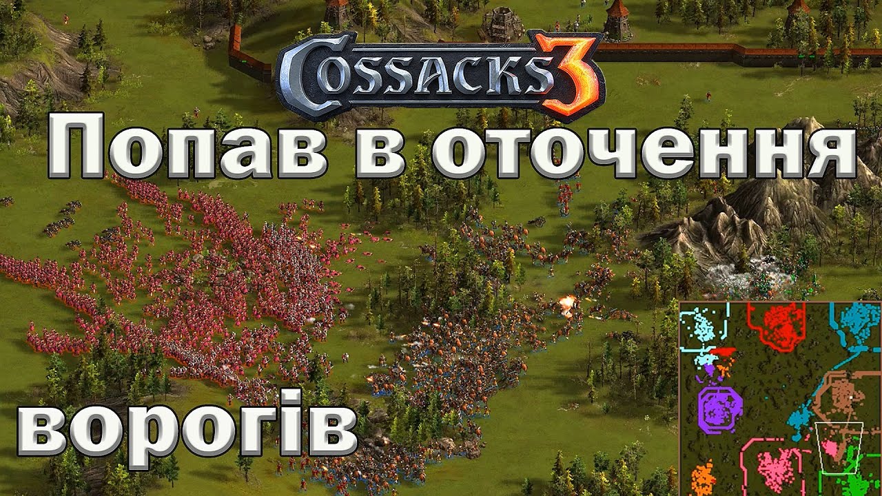 Козаки 3 командна баталія 4х4 Англія