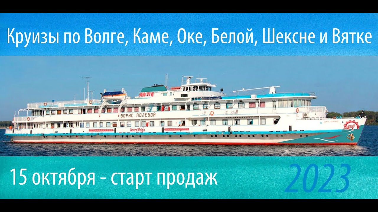 Теплоход «Борис Полевой»