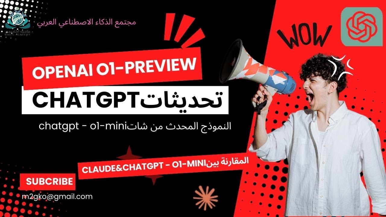 تحديثات ChatGPT الأخيرة كل ما تحتاج معرفته في @2024معالجة البيانات المعقدة والنتائج المبهرة النموذج
