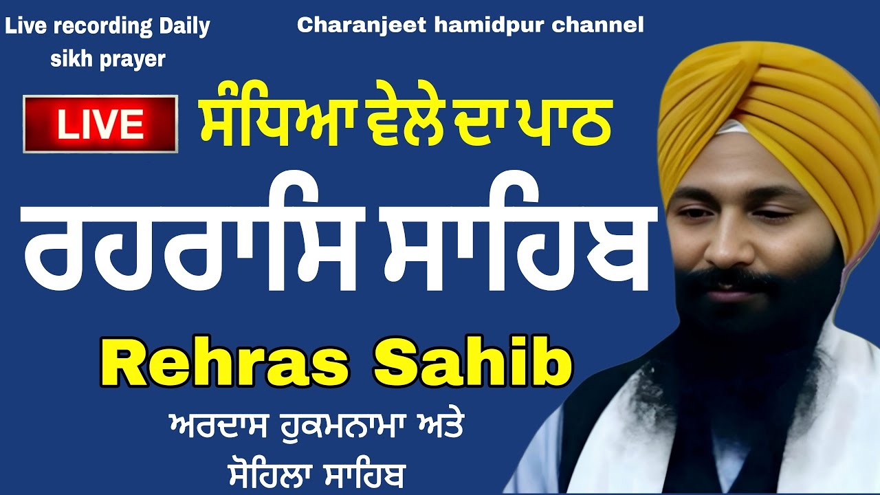 Rehras Sahib/ਰਹਿਰਾਸ ਸਾਹਿਬ/रहरासि rehraas Sahib/ਰਹਰਾਸਿ ਸਾਹਿਬ/live rehras sahib/charanjeet Hamidpur