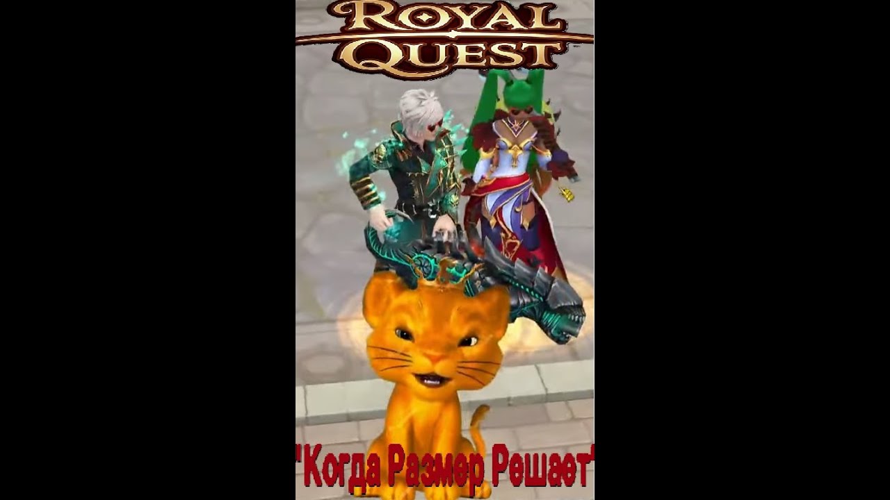 💀  Royal Quest из 2026. 💀 💸 АДСКИЕ ЛАГИ в ТОП 1 ПОМОЙКЕ!!!💸 * БЕЗ ЧИТОВ типо Xhook! (☺почти☺)