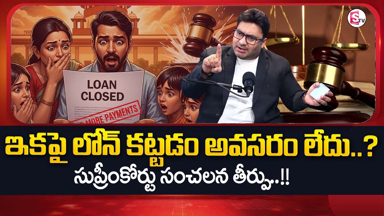 Advocate Shashikanth About Loan Recovery Agent Harassment | Loan Defaulters Rights |SumanTV Nagaraju