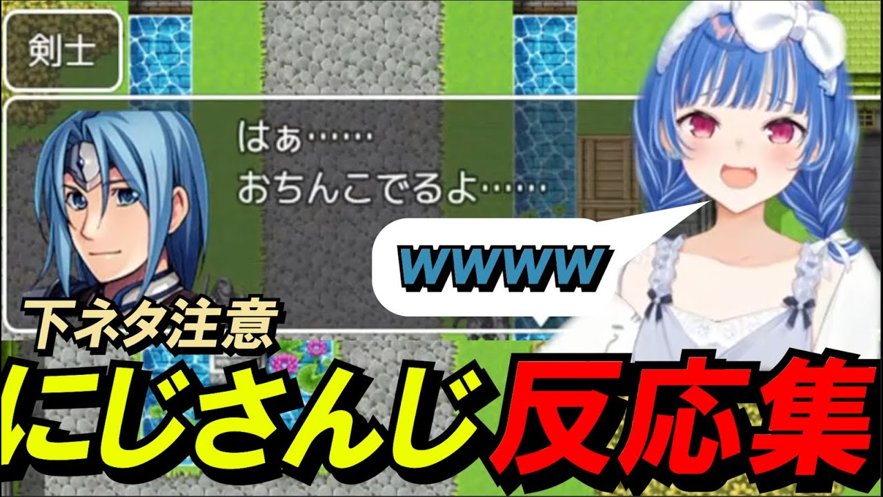 【下ネタ注意】「お●んこでるよ」反応集【テストプレイをサボりすぎたＲＰＧ】【にじさんじ/切り抜き】
