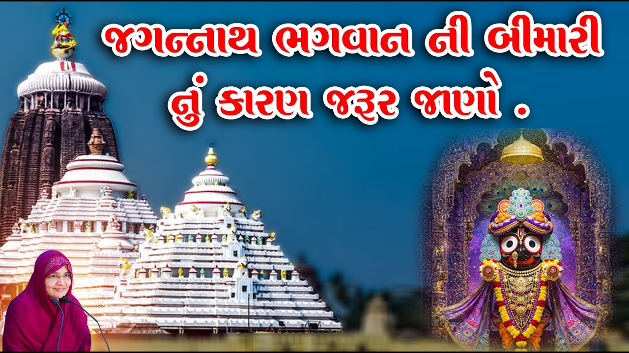 જગન્નાથજી નાં પરમ પ્યાર ભકત્ત માધવદાસ ની અદ્ભૂત કથા