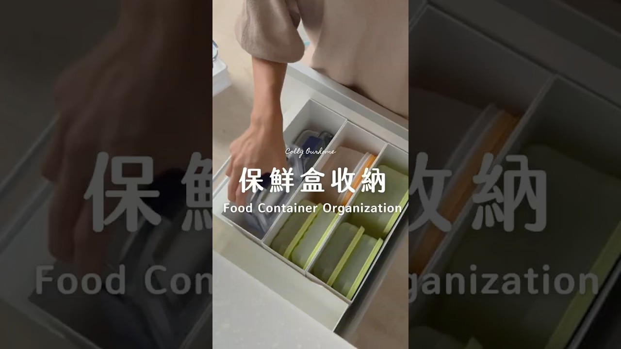 保鮮盒收納｜一格抽屜就搞定, 我家常用3款冰箱保鮮盒, 直立式收納 &rarr; Colly簡約生活 #抽屜收納 #廚房收納 #保鮮盒