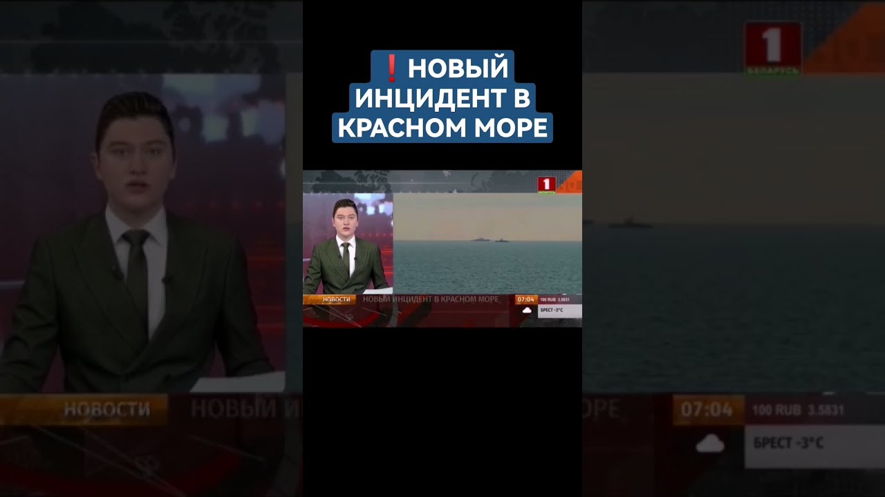 Напряженная ситуация в Красном море - хуситы собираются атаковать американские суда. 