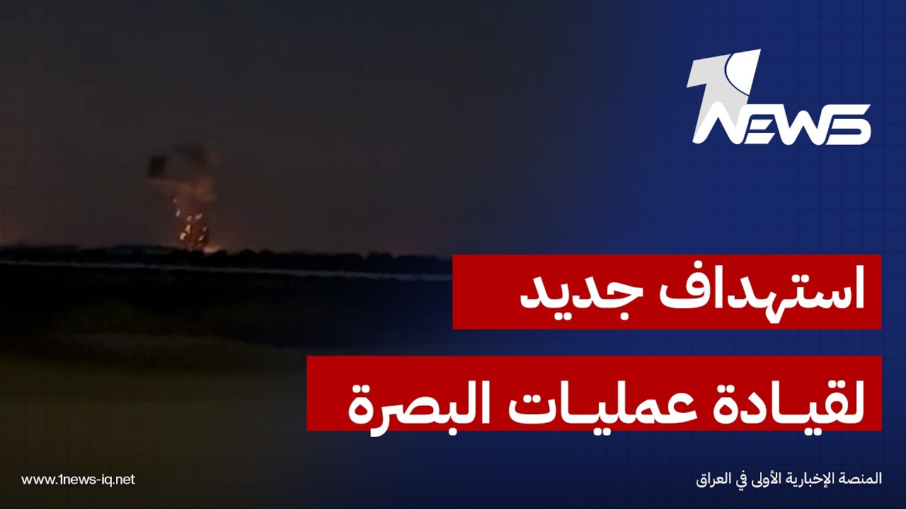 لحظة استهداف جديد لقيادة عمليات البصرة بطائرة مسيرة تسبب بانقطاع تام للكهرباء فيها