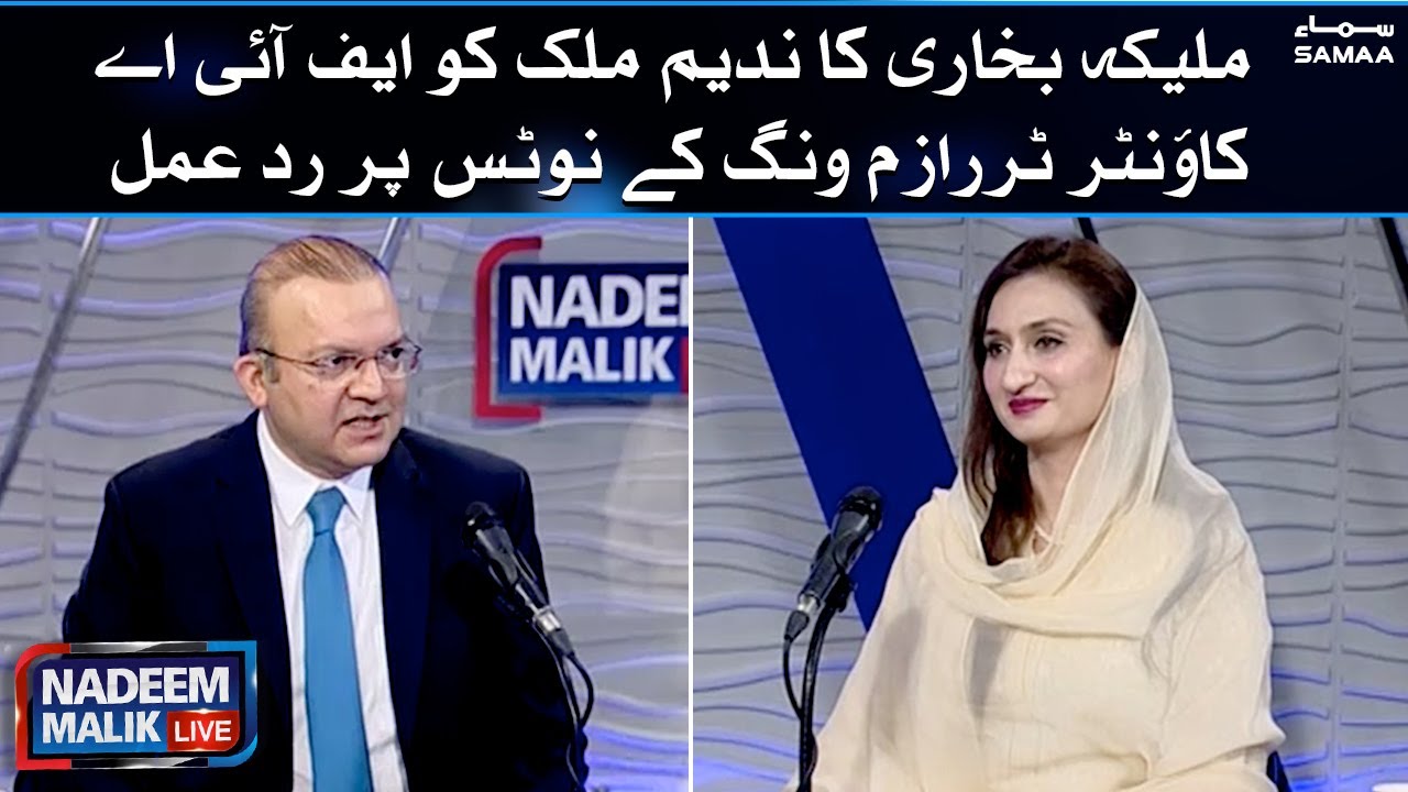 Malika Bukhari responds to FIA Counter Terrorism Wing notice to Nadeem Malik | SAMAA TV